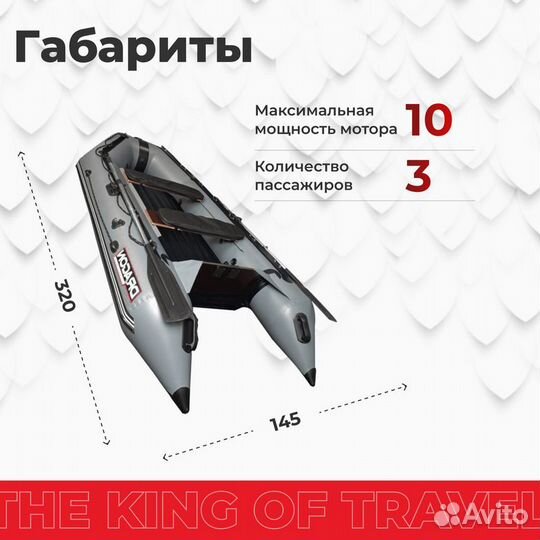 Лодка пвх Dragon 3200 Мax нднд килевое дно