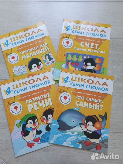 Школа семи гномов 4+, 5+, 6+