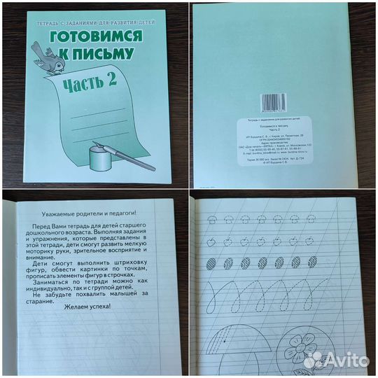 Тетрадь для дошкольников