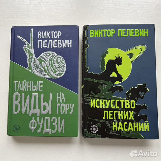 Виктор Пелевин книги