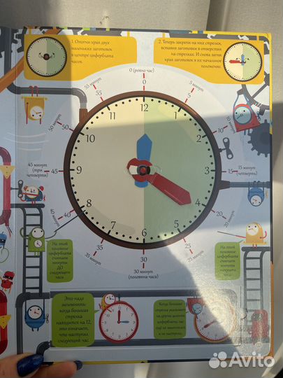 Детские книги, книга часы-время с секретами