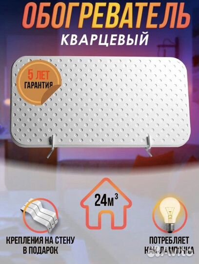 Кварцевый обогреватель
