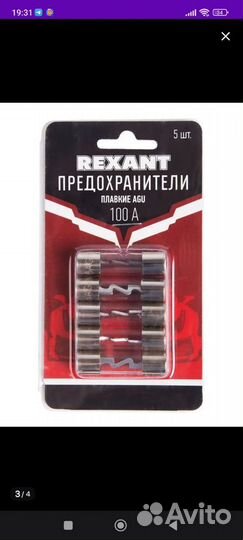 Предохранитель автозвук