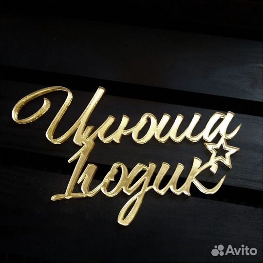 Топперы для торта