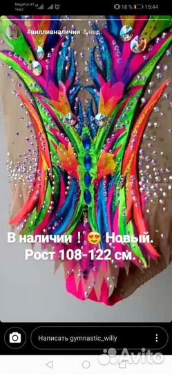 Купальник для художественной гимнастики