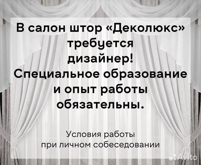 Дизайнер-консультант текстильного оформления интер