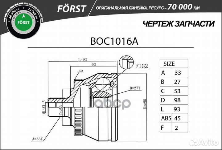Шрус BOC1016A B-ring