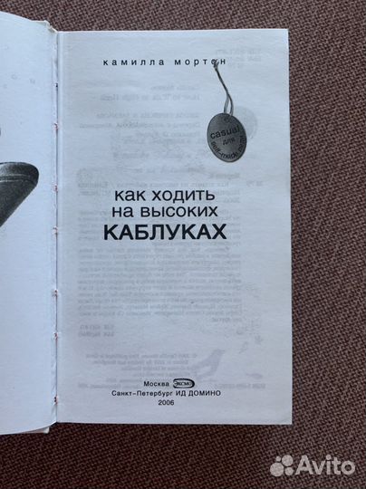 Книги Мортон, Рубин для женщин