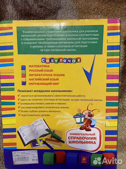 Книга Универсальный справочник школьника