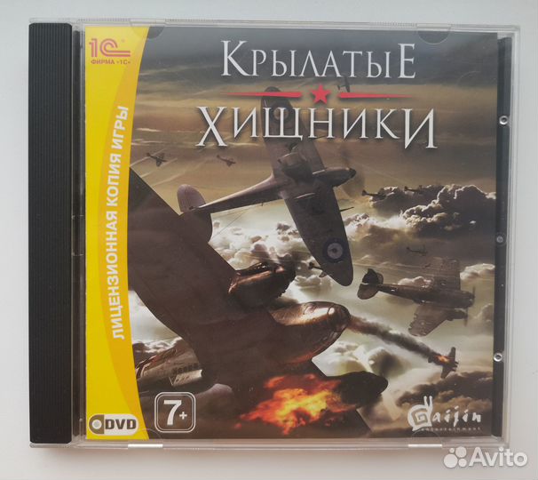 Крылатые хищники (PC) лицензия