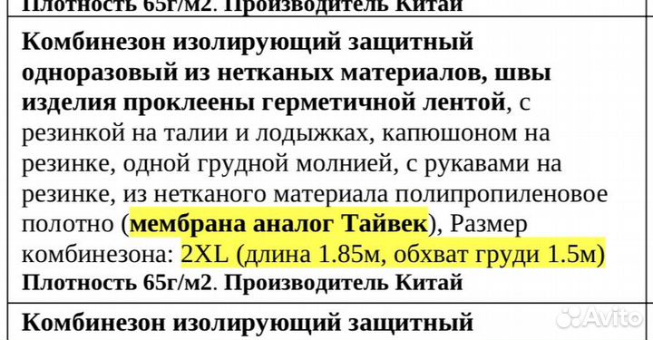 Комбинезон защитный аналог tyvek