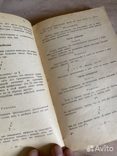 Занимательная алгебра Перельман 1949г