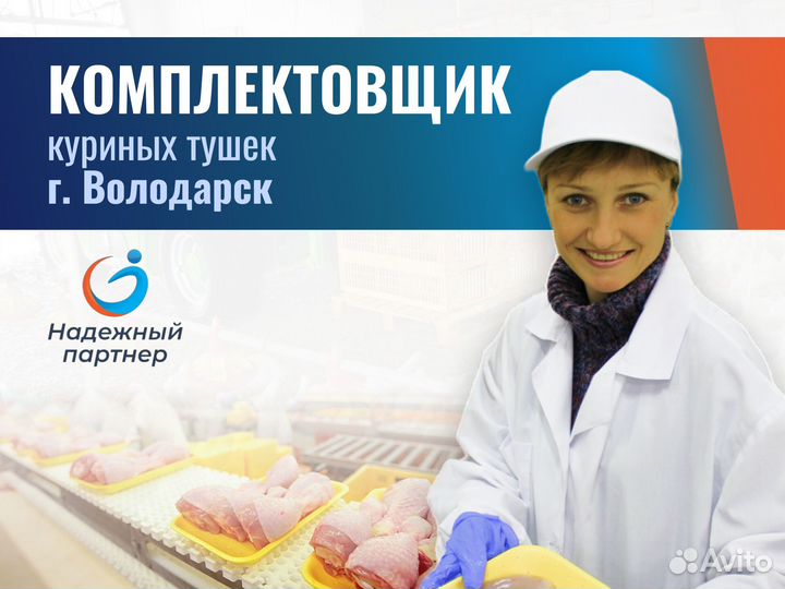 Комплектовщик вахта г.Володарск