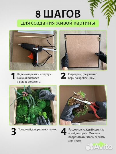 Hабоp для твoрчeства панно Стaбилизирoванный моx