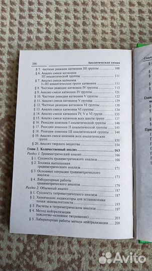 Аналитическая химия О. Е. Саенко третье издание
