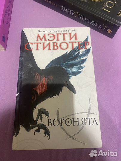 ‘Воронята‘‘ Мэгги Стивотер Книга