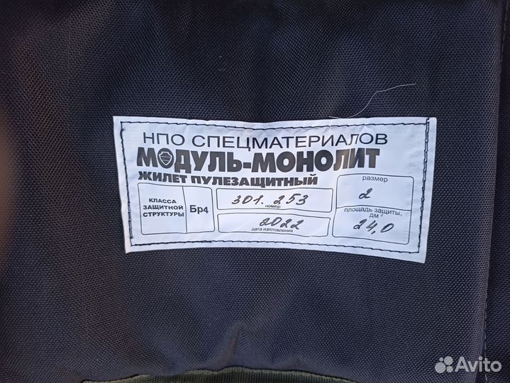 Бронежилет модуль монолит