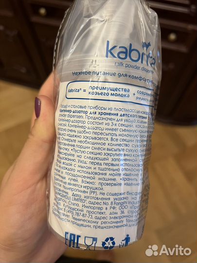 Контейнер для детского питания Kabrita