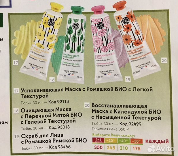 Крем для лица Ив Роше