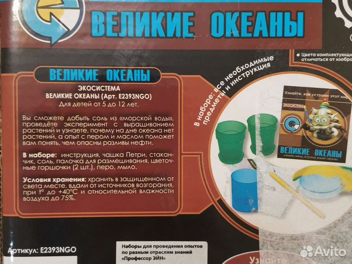 Набор для опытов, игрушка для детей от 5 до 12 лет