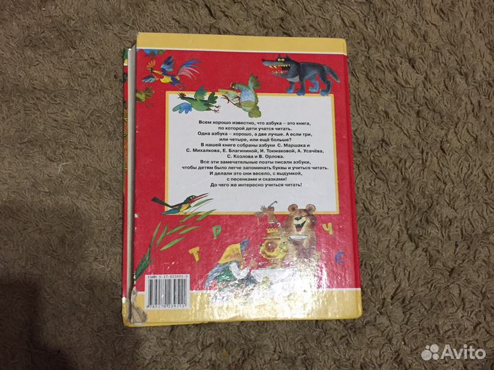 « Книга азбук»