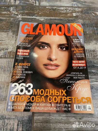 Журналы Elle, Marie Claire, Glamour