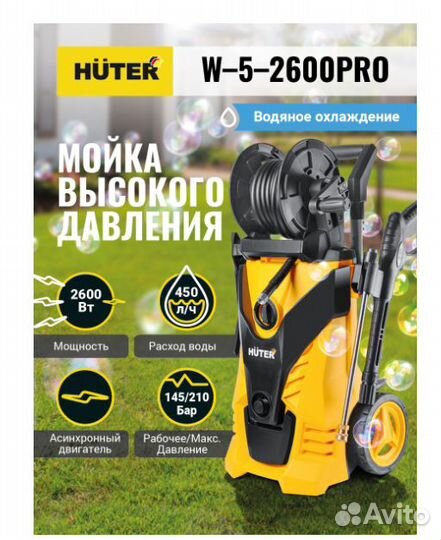 Мойка Huter W-5-2600 PRO