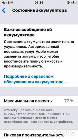 iPhone 7, 32 ГБ