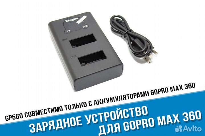 Зарядка GoPro Max на два аккумулятора GoPro Max