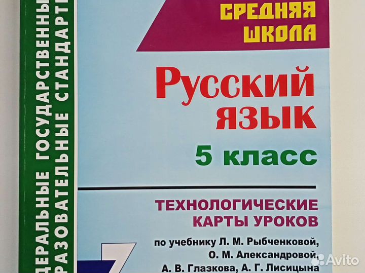 Русский язык 5 класс технологические карты уроков