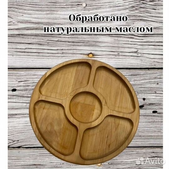 Менажница деревянная для закусок