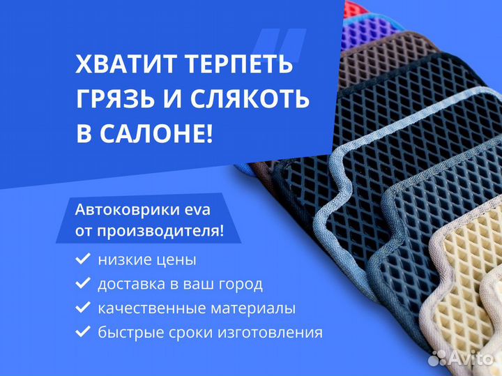 Коврики eva с гарантией / Эва коврики