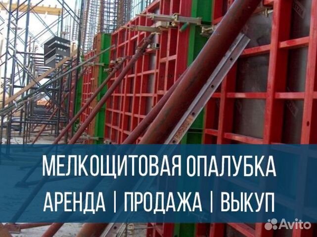 Опалубка для забора аренда продажа