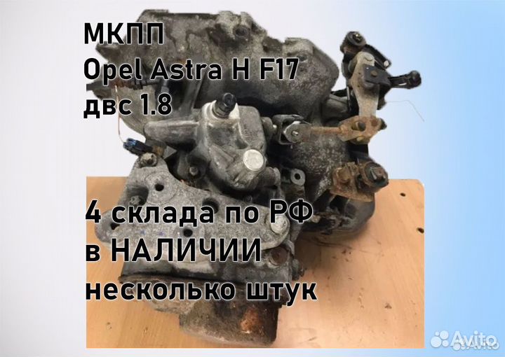 МКПП Opel Astra H 1.8 F17