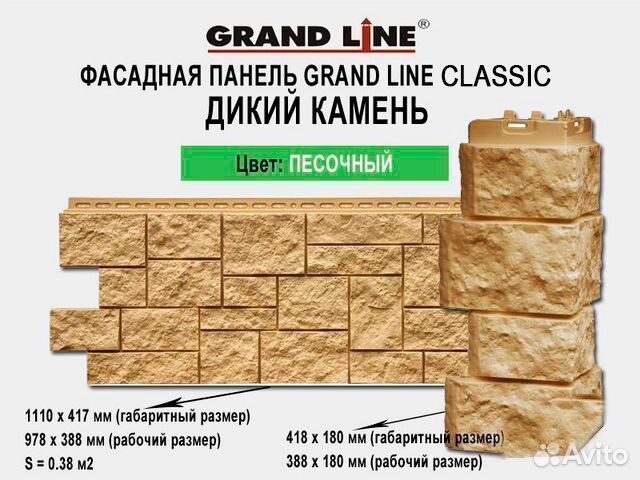 Фасадные панели Grand Line Дикий камень