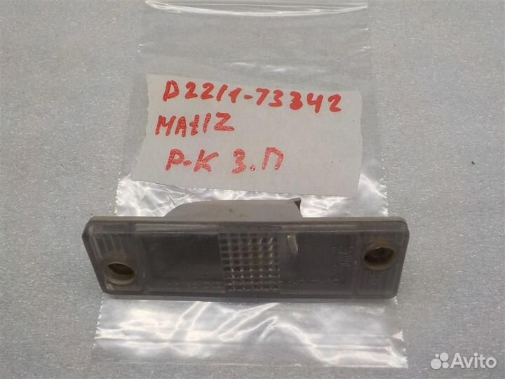 Фонарь подсветки номера Daewoo Matiz 1997-2015