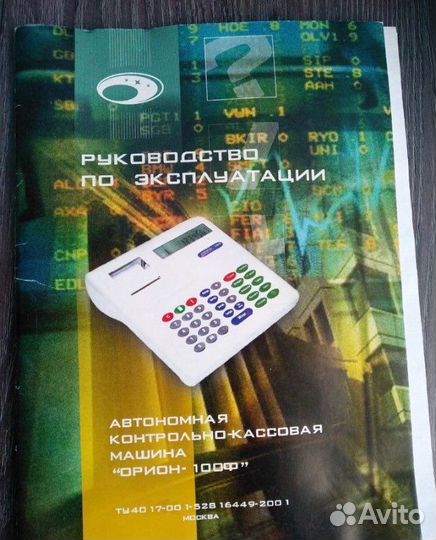 Кассовый аппарат б/у
