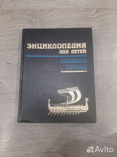 Энциклопедия