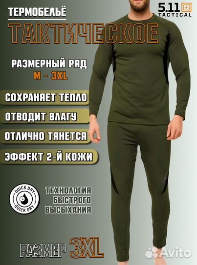 Комплект термобелья 5 11