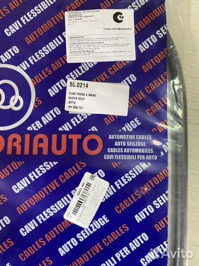 Трос ручного тормоза Vw Jetta 2