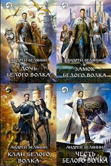 Книги Андрея Белянина