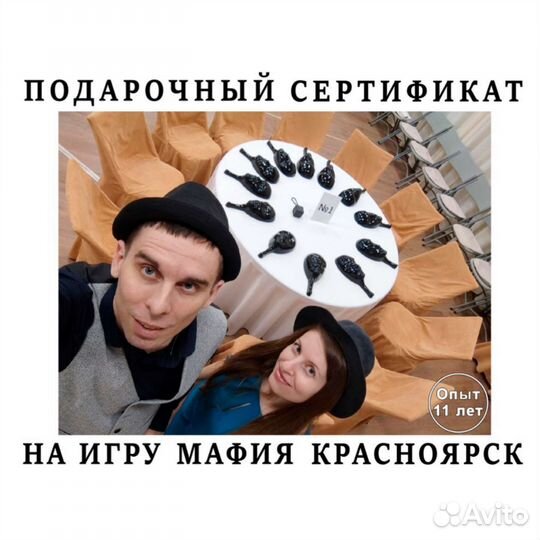 Подарочный сертификат на игру Мафия