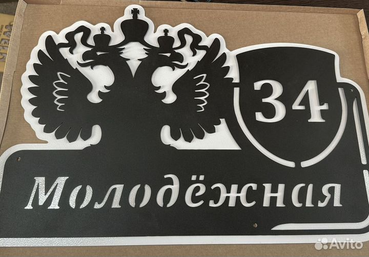 Табличка на дом с адресом