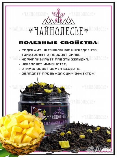 Пуэр Ананасовый 100 г. Чай Китайский Черный