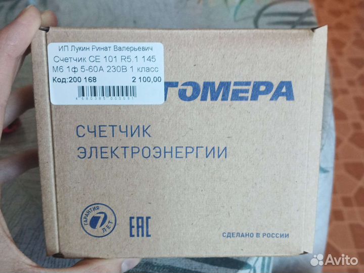 Электросчетчик нрвый