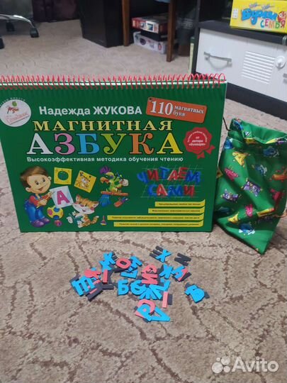 Магнитная Азбука Жуковой + Букварь