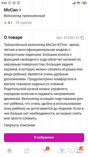 Детский трехколесный велосипед