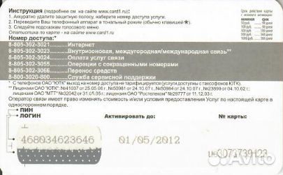 Ютк 300 рублей Краснодарский край 01/05/2012