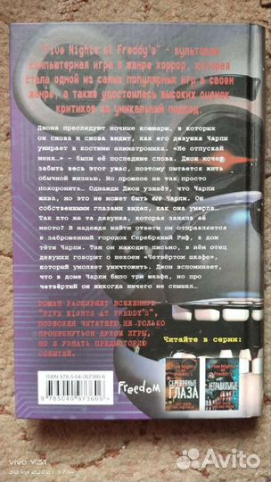 Книга по игре фнаф