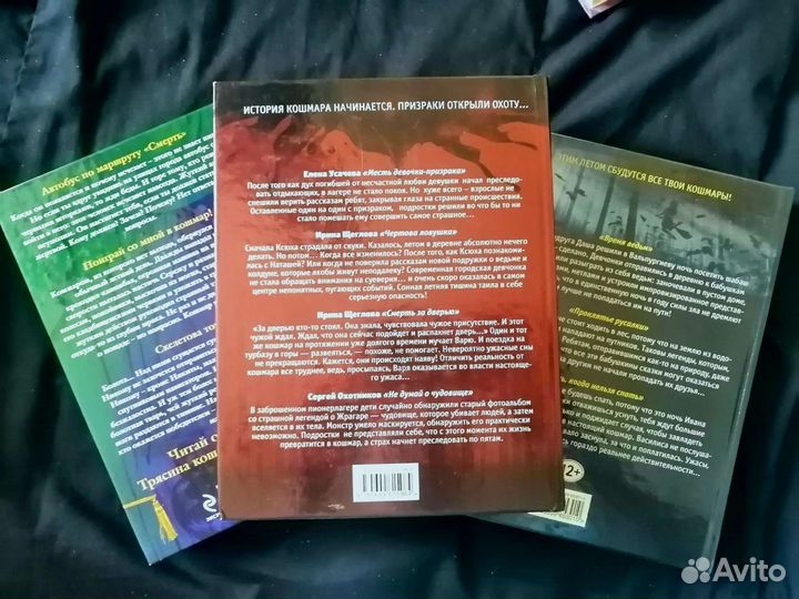 Большая Книга Ужасов Детские книги для подростков